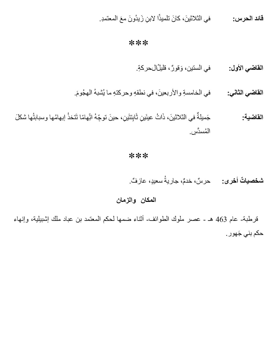 لمسة البعث مسرحية شعرية