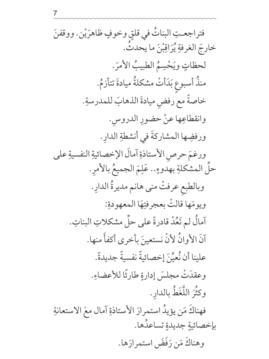 لن ترحلي