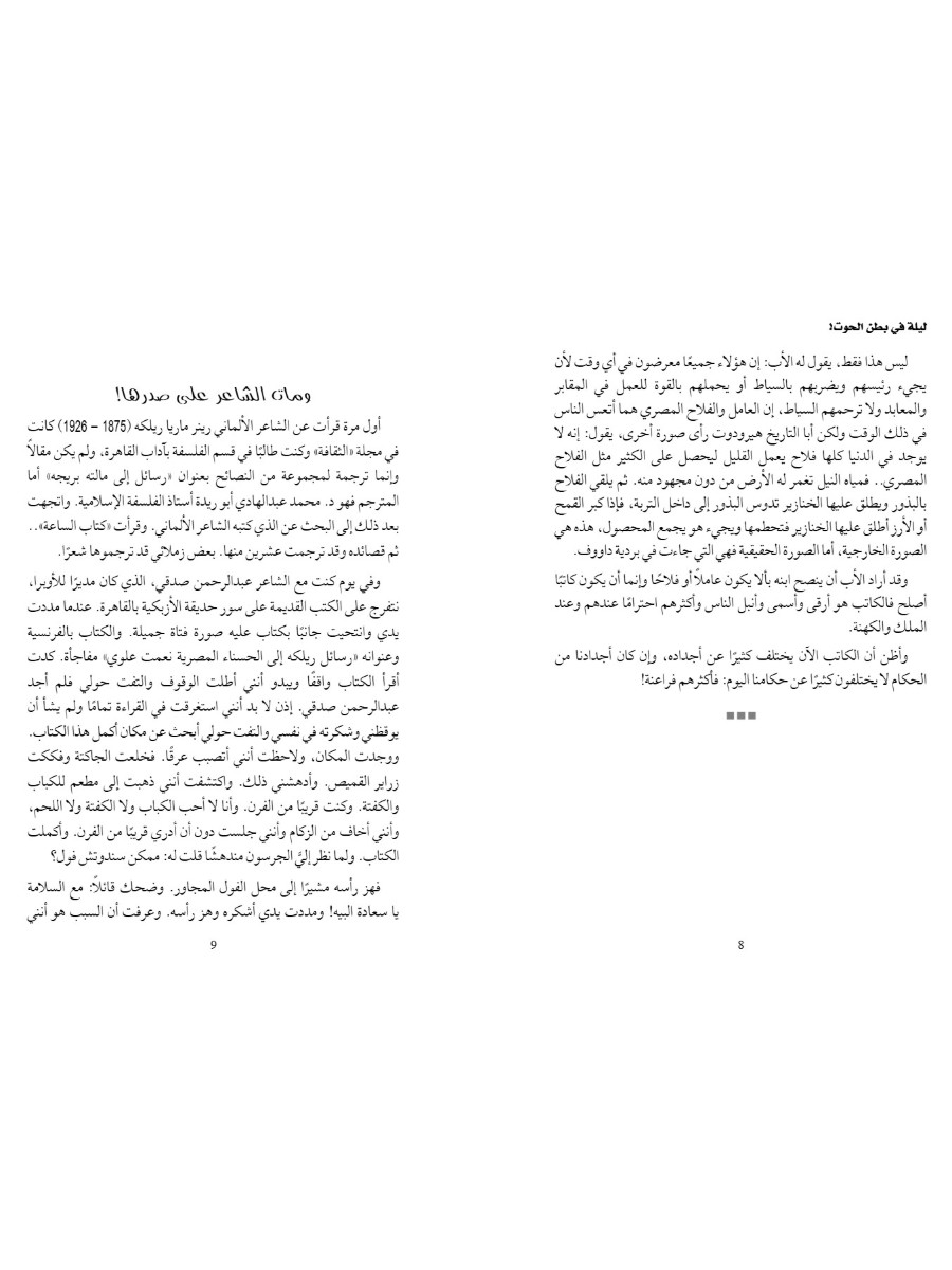 ليلة فى بطن الحوت ليلة فى بطن الحوت