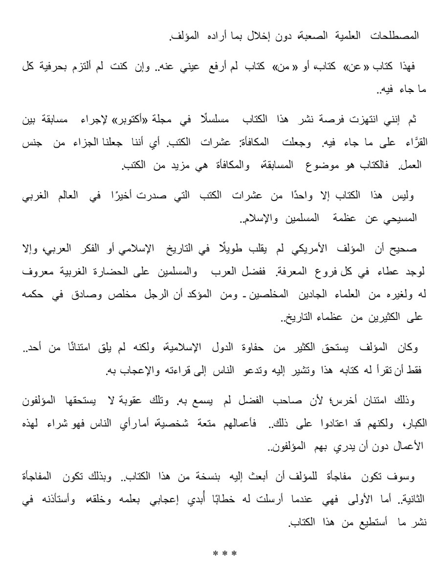 محمد ( ص ) أعظم الخالدين