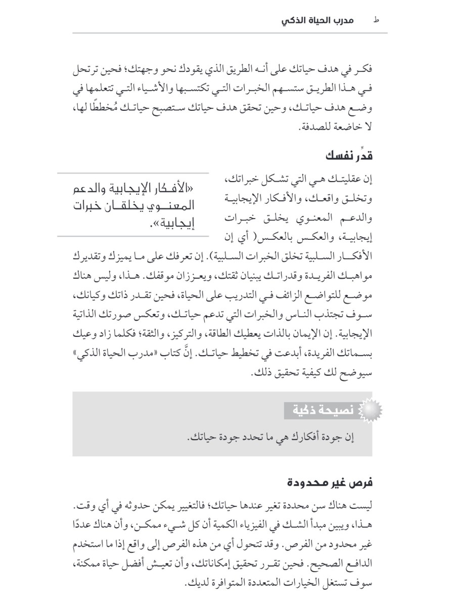 مدرب الحياة الذكى مدرب الحياة الذكى