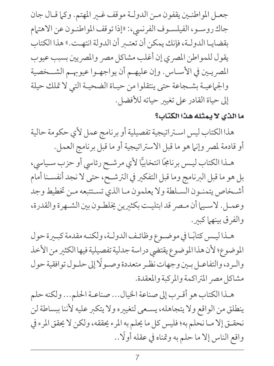 مصر التى نريد