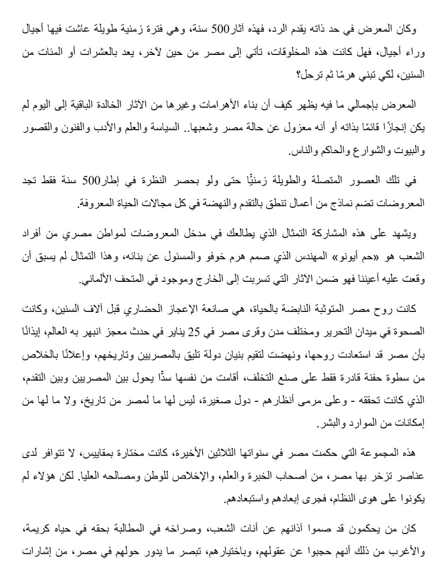 مصر تستعيد روحها