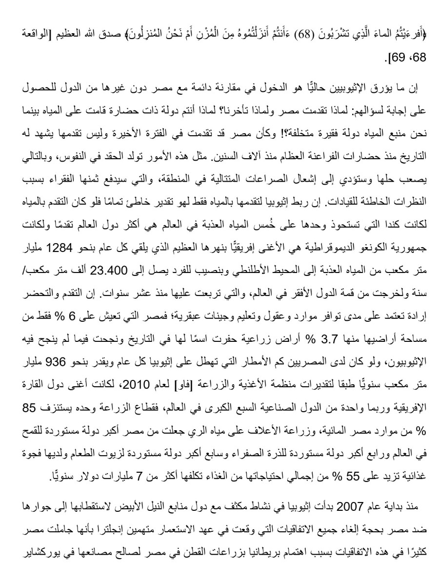 مصر و دول منابع النيل