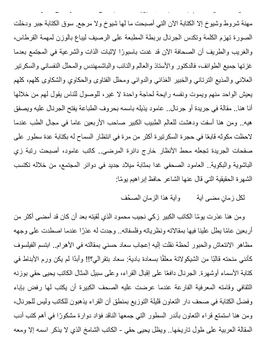 مصر يا ولاد مصر يا ولاد