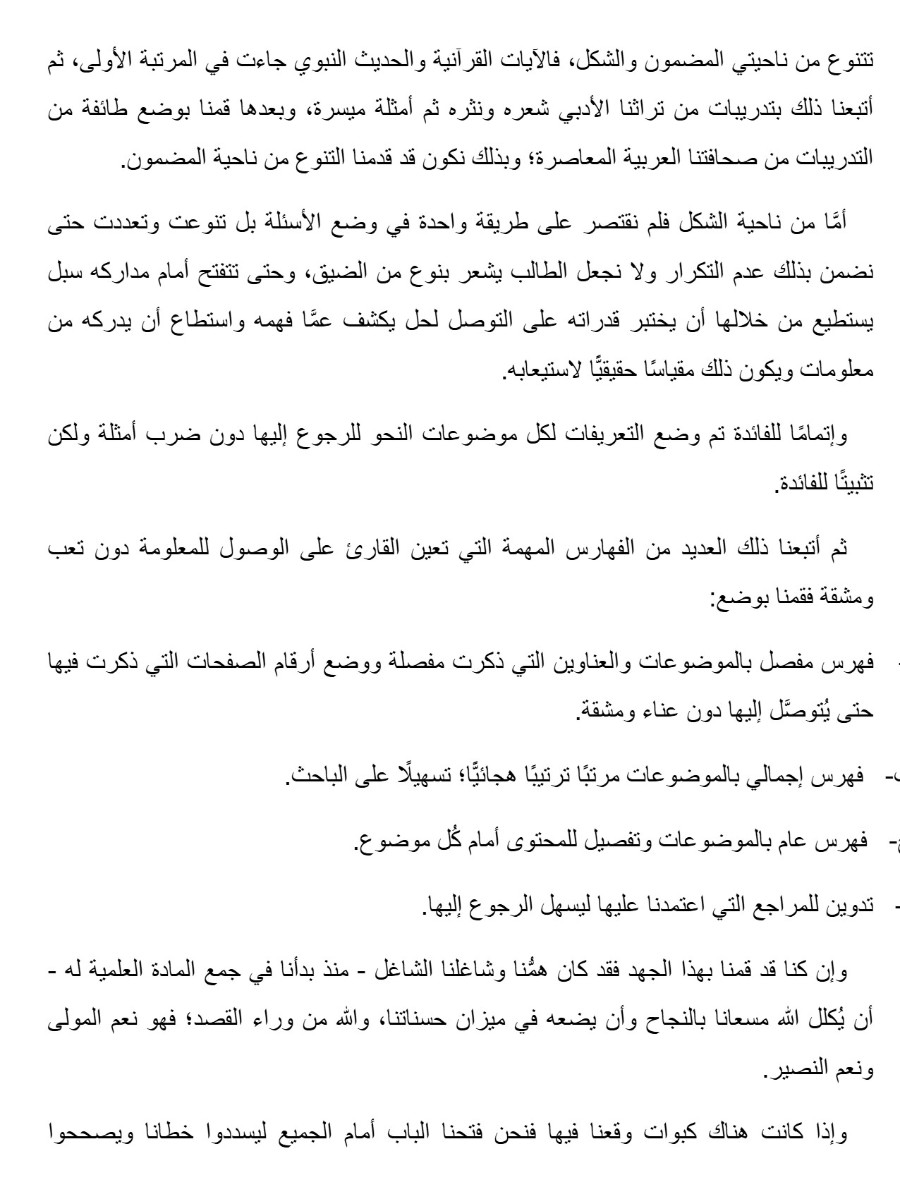 قواعد النحو و الصرف قواعد النحو و الصرف