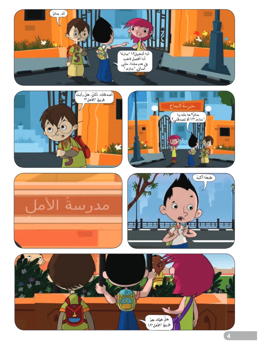 مغامرات زيزو مباراة القمة مغامرات زيزو مباراة القمة