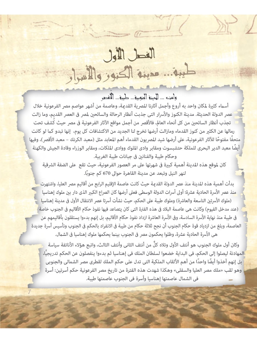 مغامراتى فى وادى الملوك