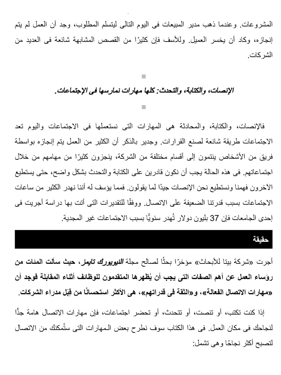 مهارات مهنية مهارات الإتصال