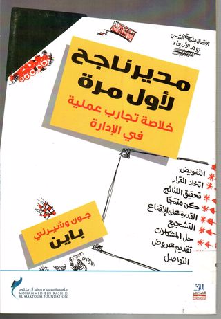 مدير ناجح لأول مرة مدير ناجح لأول مرة
