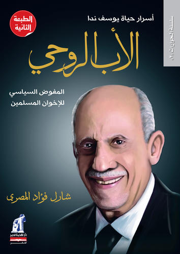 الأب الروحى الأب الروحى