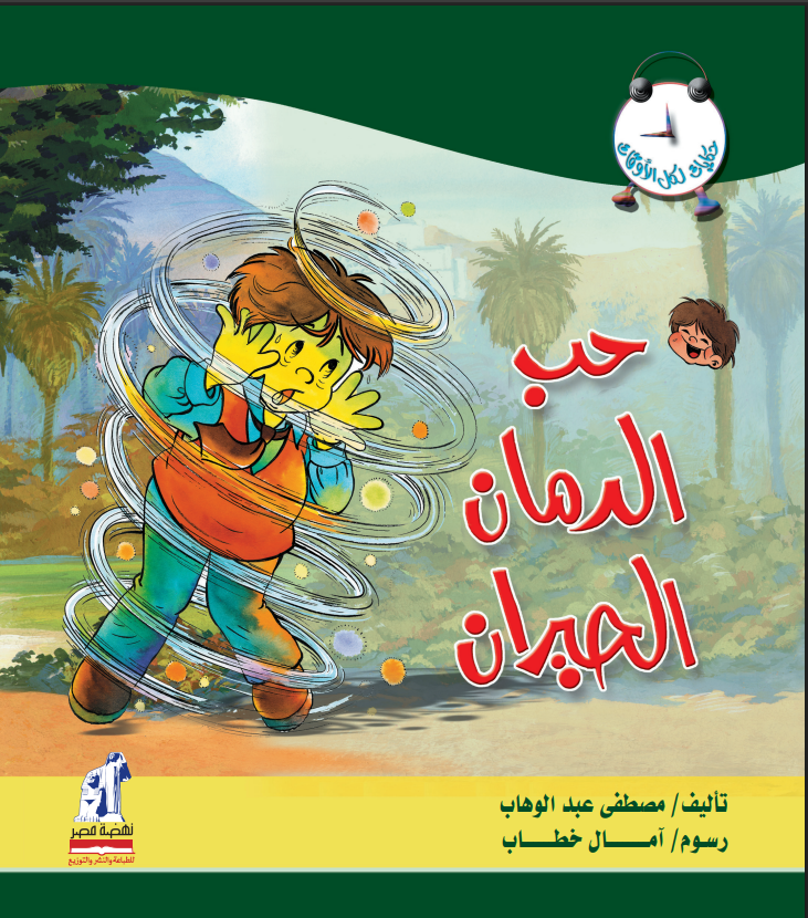 كل الأوقات - حب الرمان