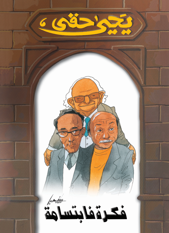 فكرة فابتسامة فكرة فابتسامة