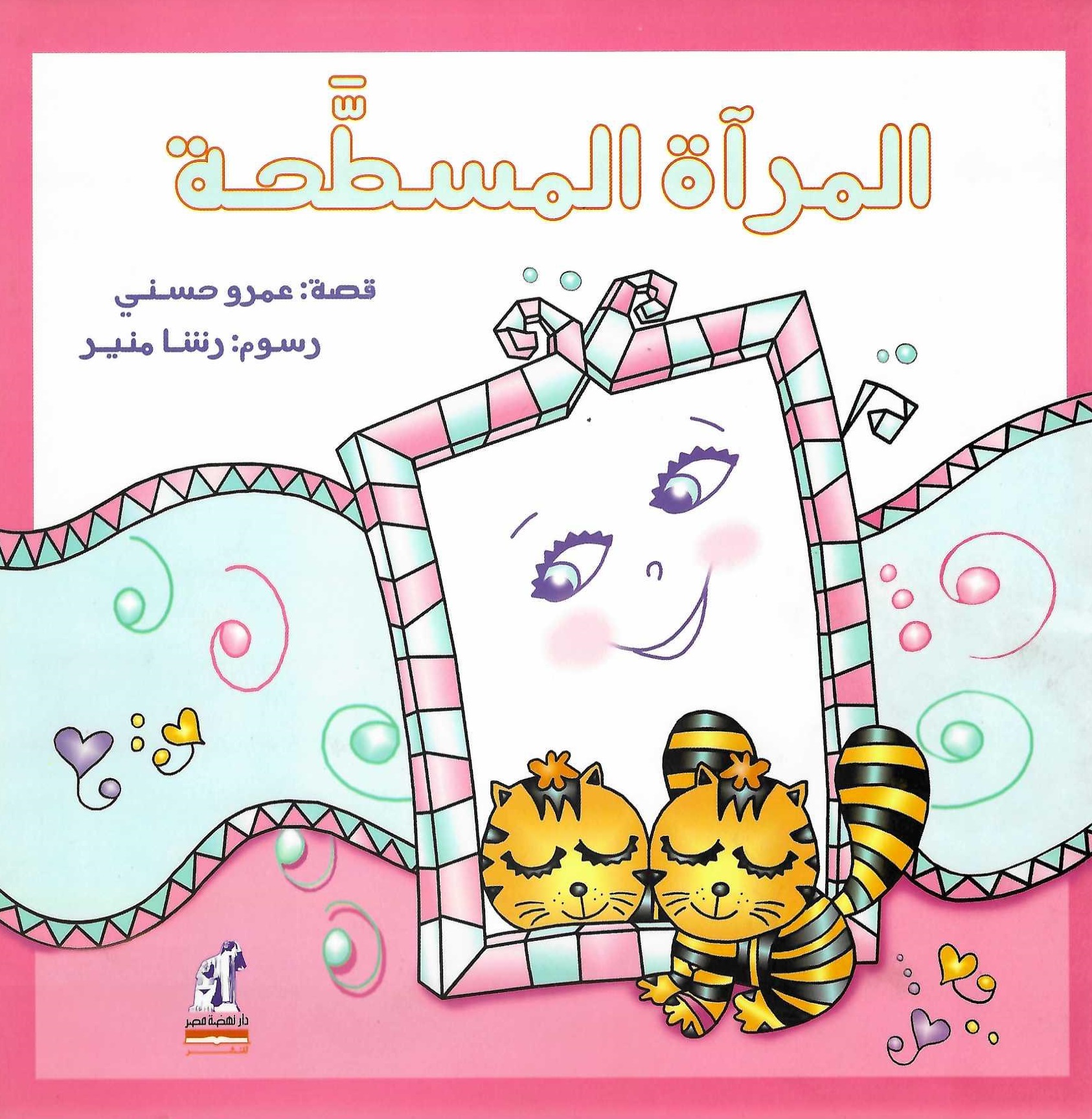 المرآه المسطحة المرآه المسطحة