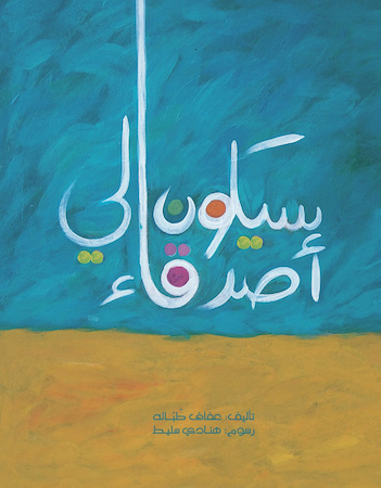 سيكون لى أصدقاء