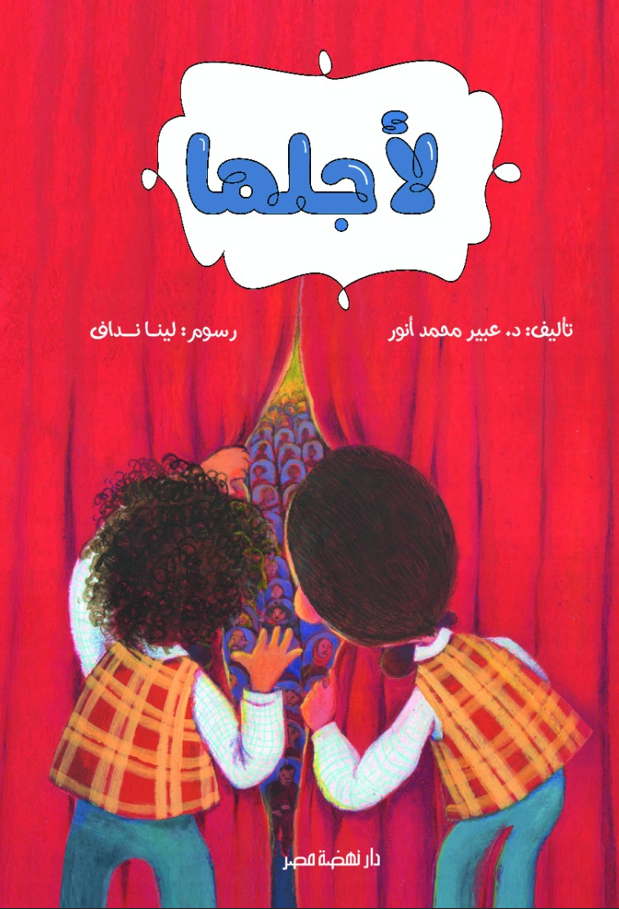 لأجلها