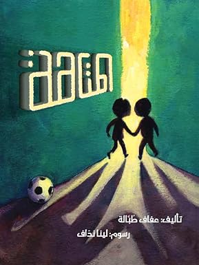 المتاهة المتاهة