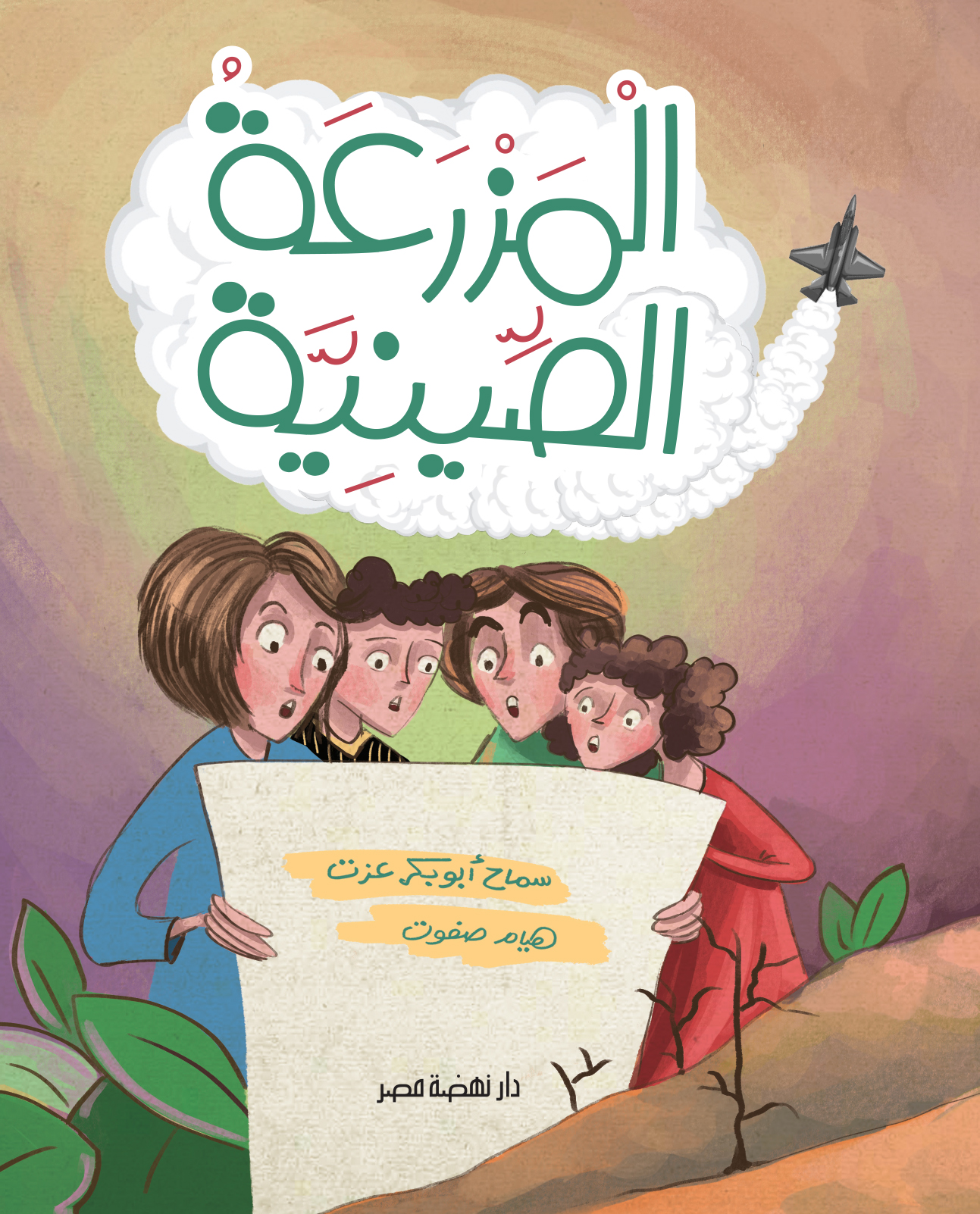المزرعة الصينية المزرعة الصينية
