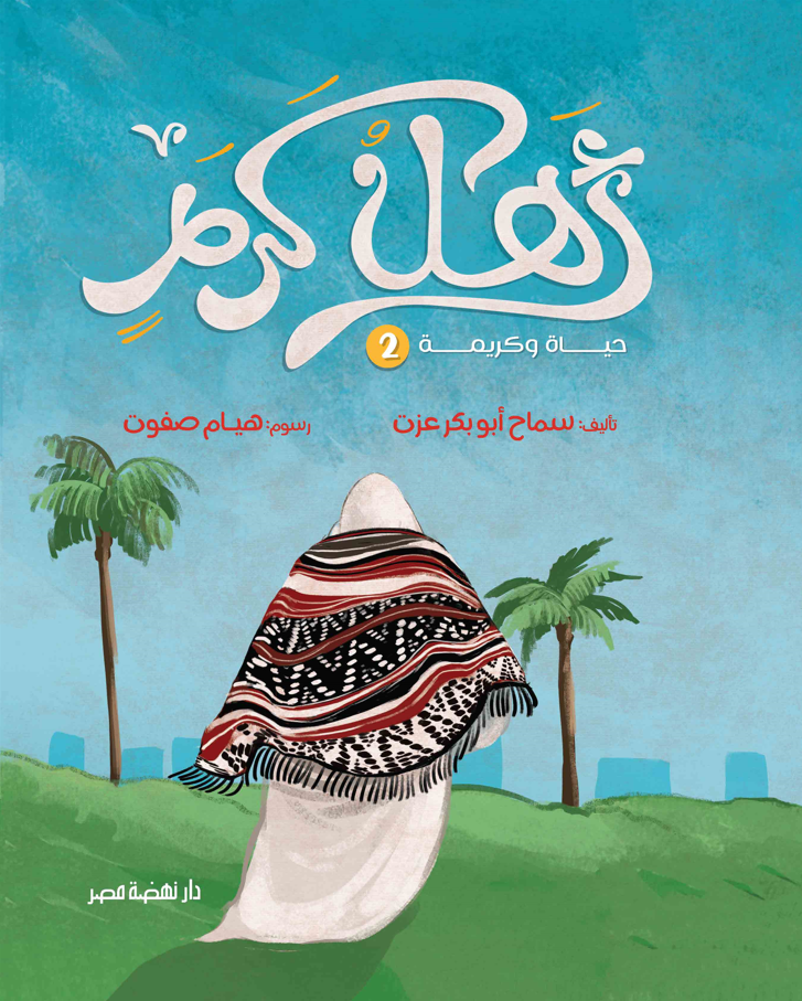 أهل كرم