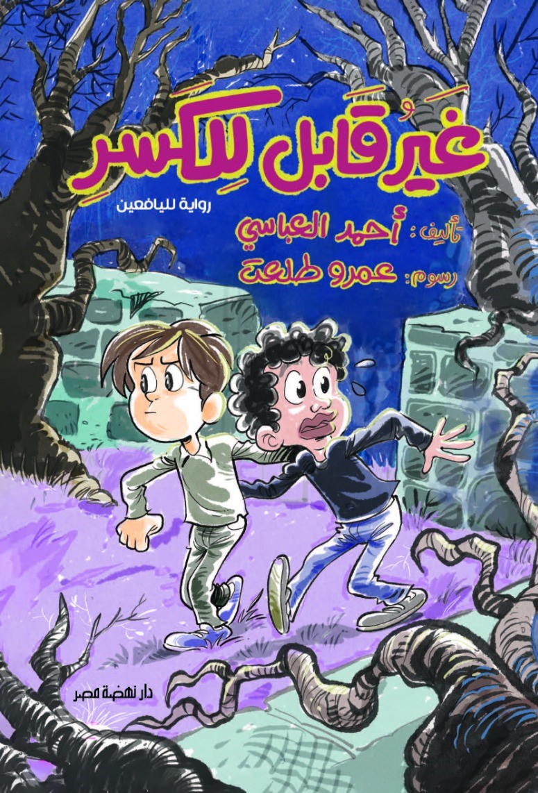 غير قابل للكسر