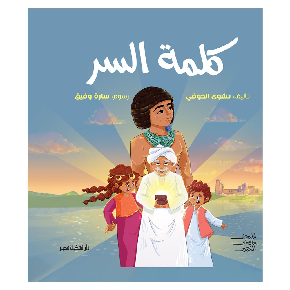 كلمة السر كلمة السر