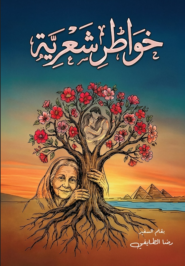خواطر شعرية