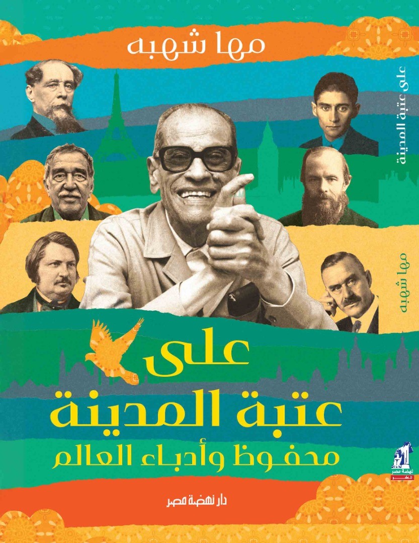 على عتبة المدينة على عتبة المدينة