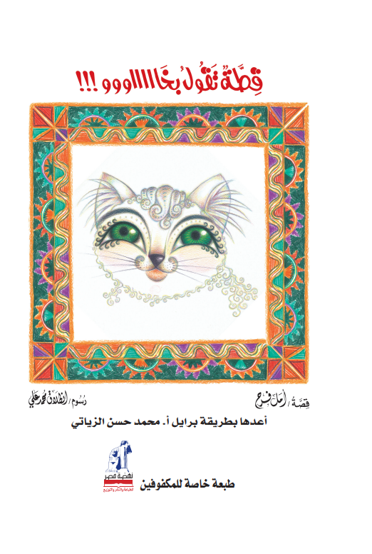 قطة تقول بيخاااو