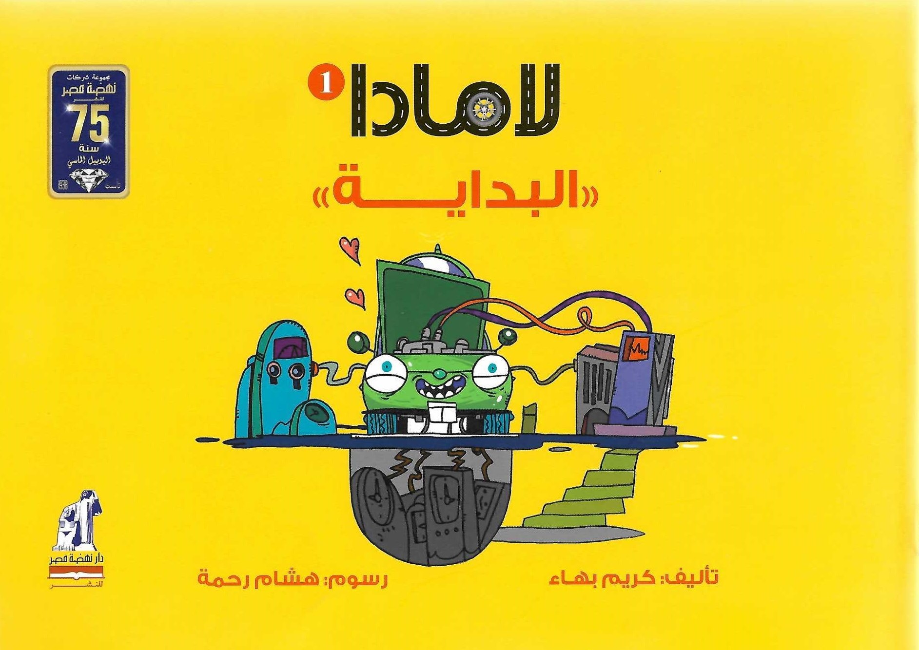 لامادا - البداية لامادا - البداية
