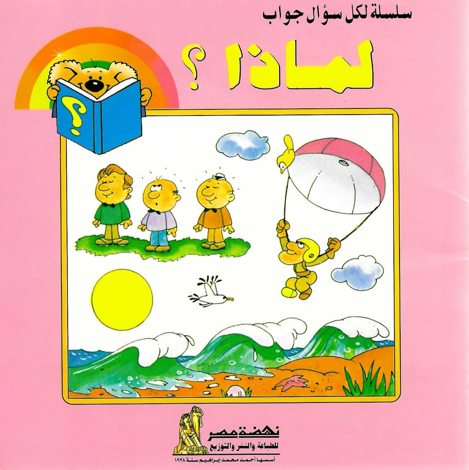 لكل سؤال جواب - لماذا