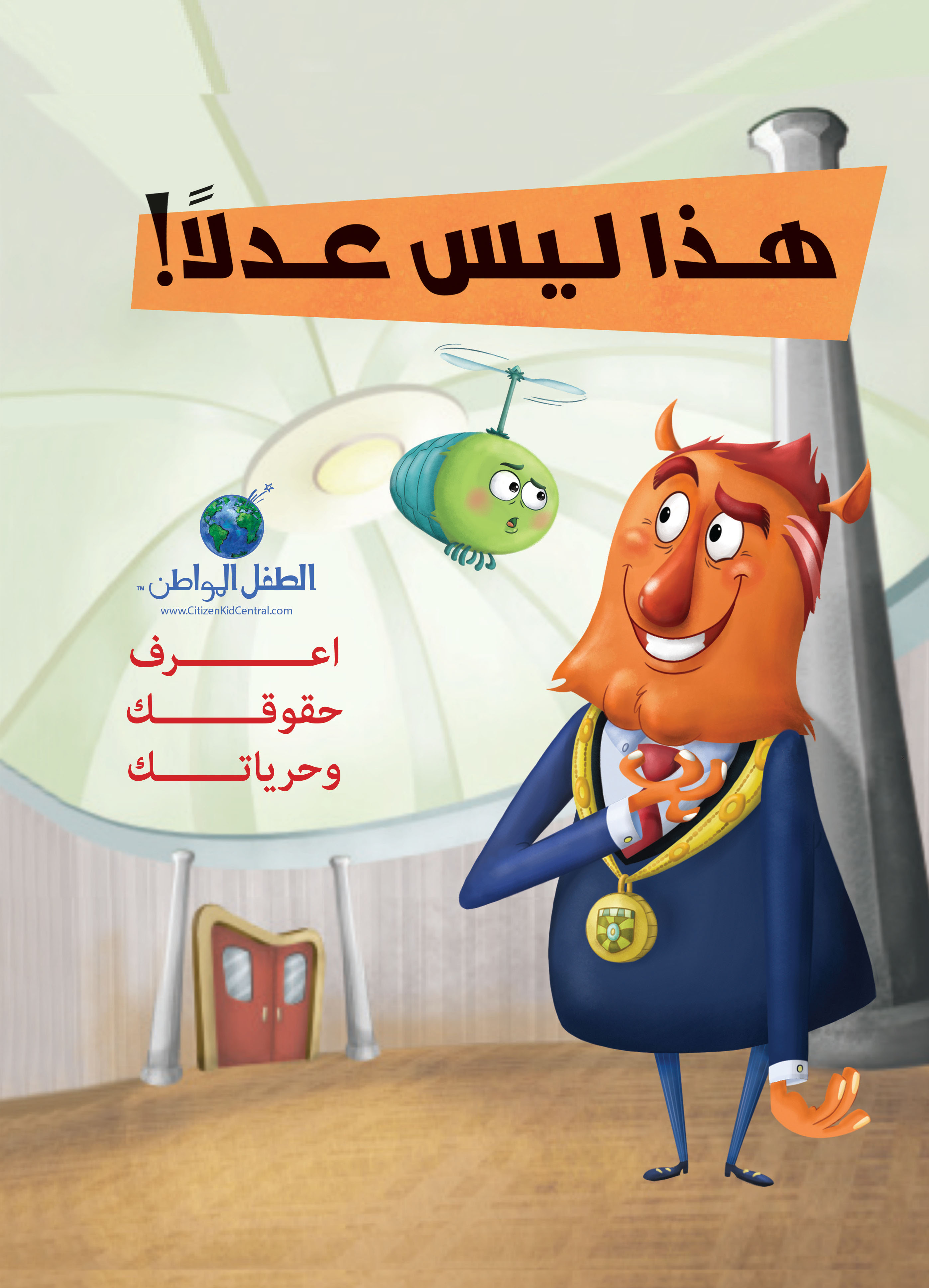 هذا ليس عدلا هذا ليس عدلا