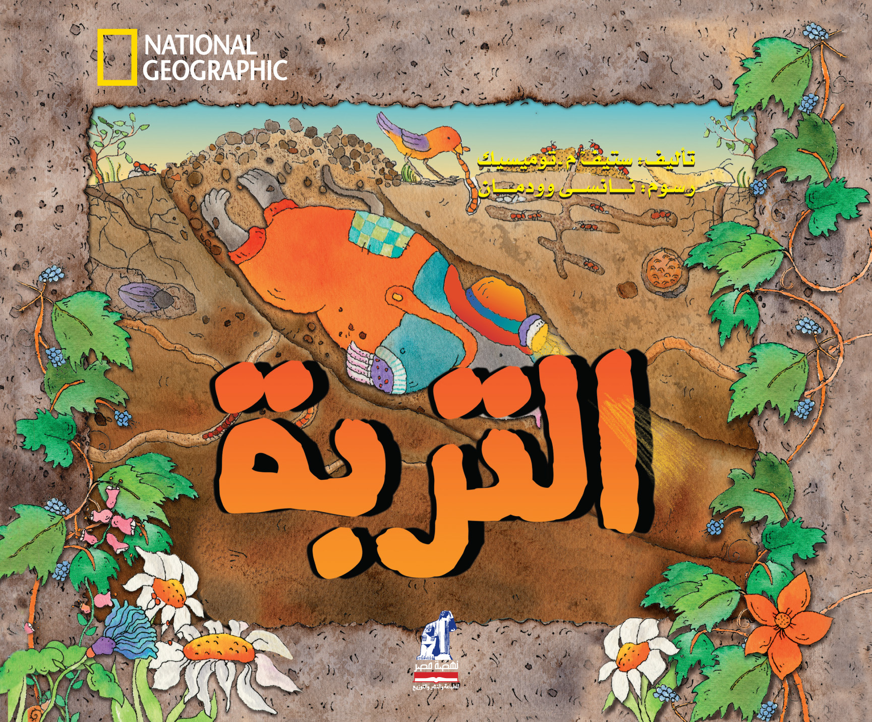 التربة
