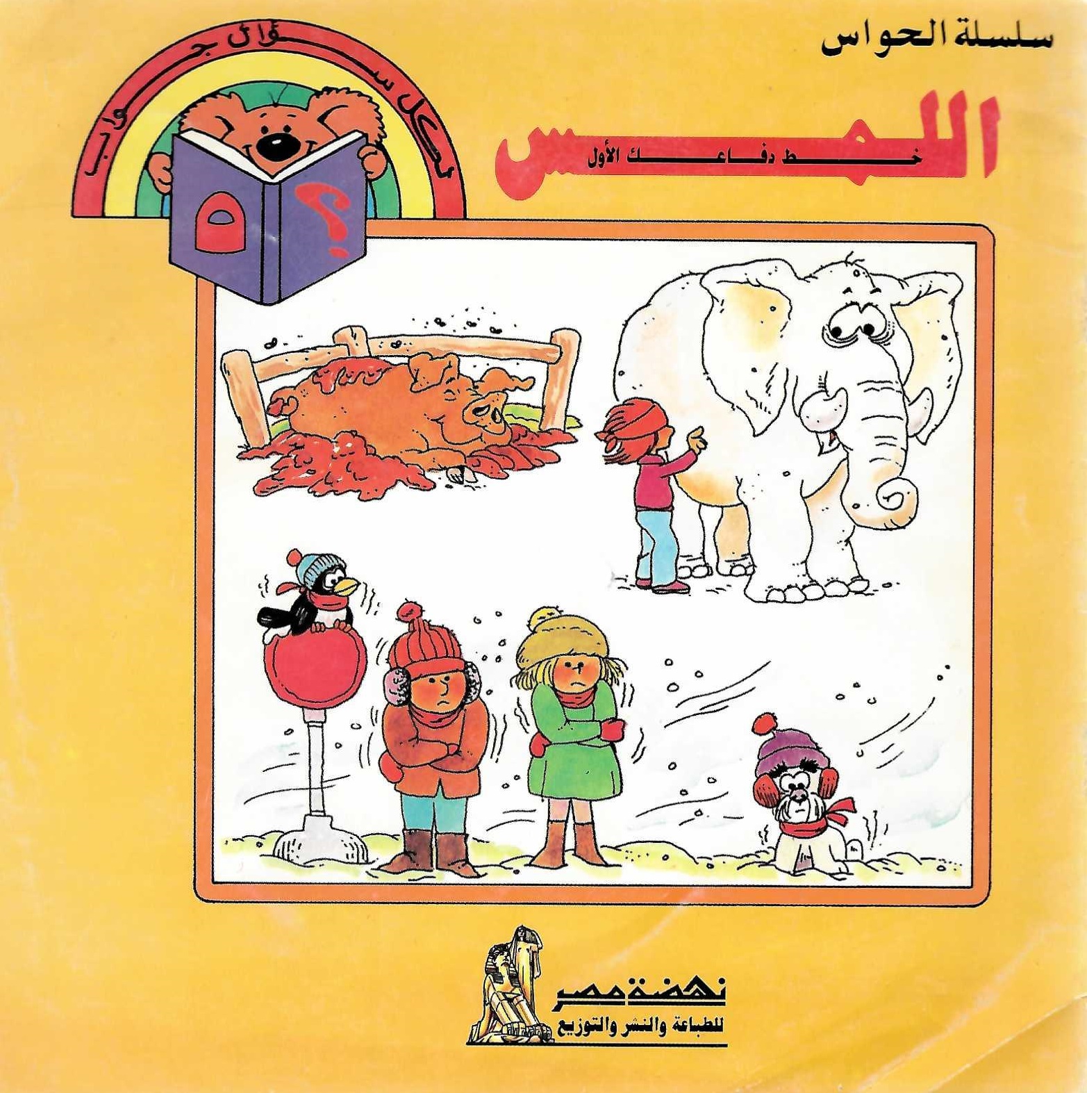 الحواس - اللمس