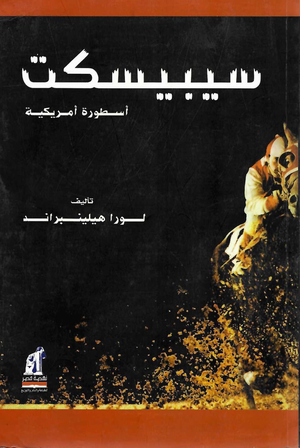 سيبسكت