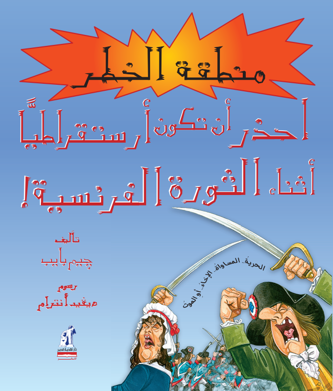 احذر ان تكون ارستقراطيا