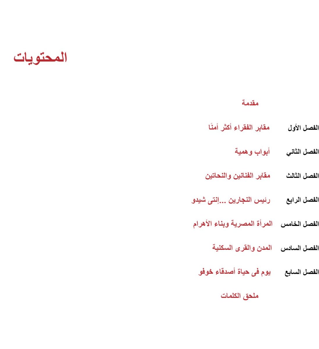 بناة الأهرام بناة الأهرام