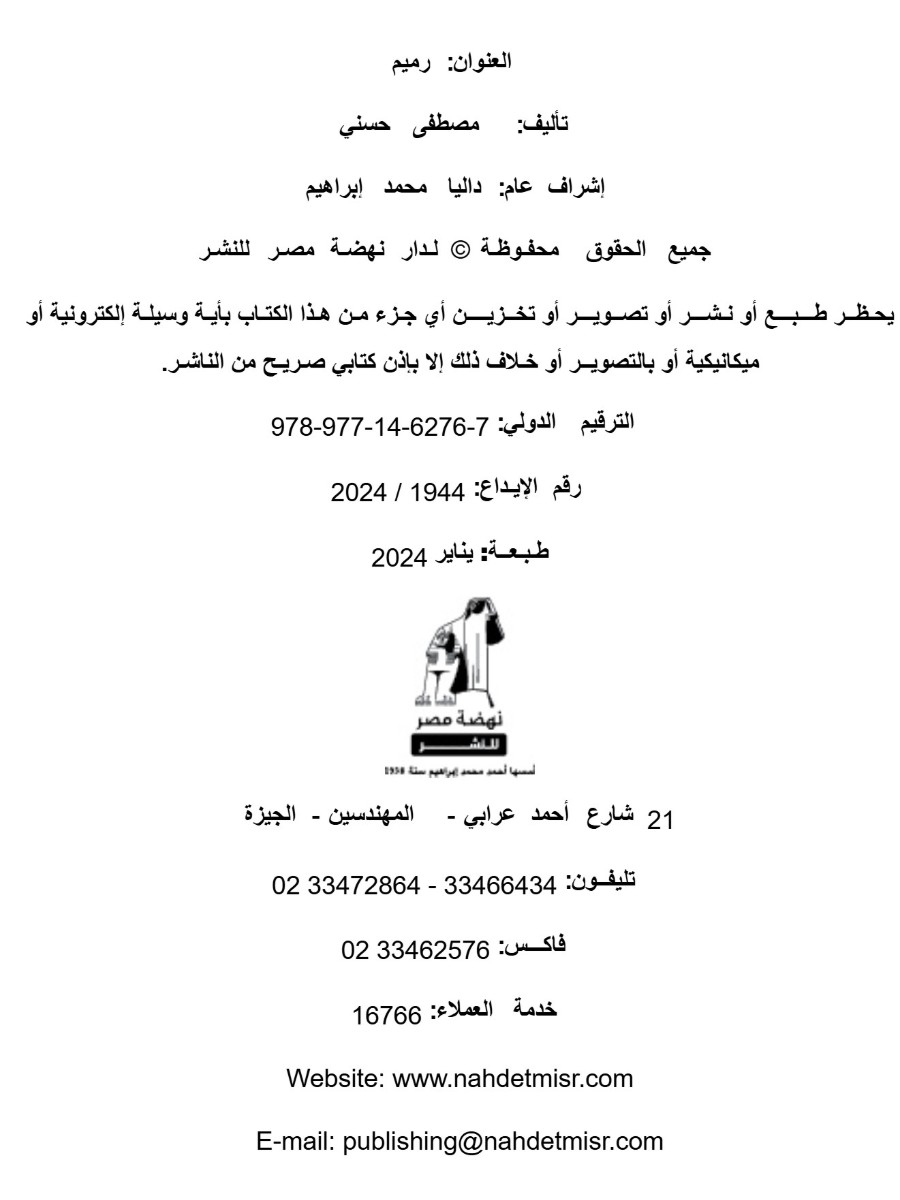 رميم رميم