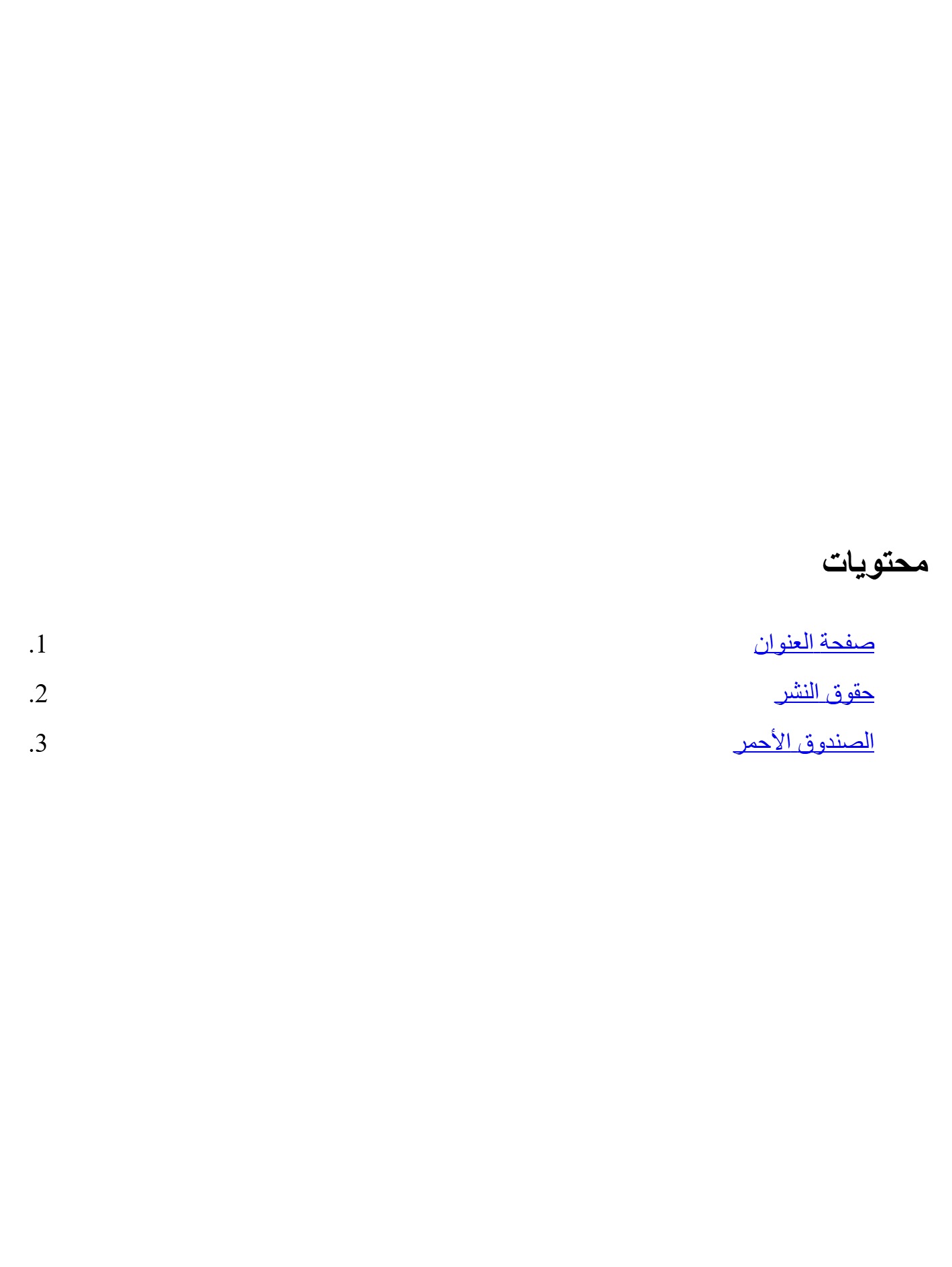 الصندوق الأحمر