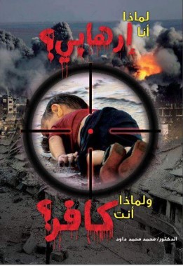 لماذا أنا إرهابى ؟ لماذا أنا إرهابى ؟