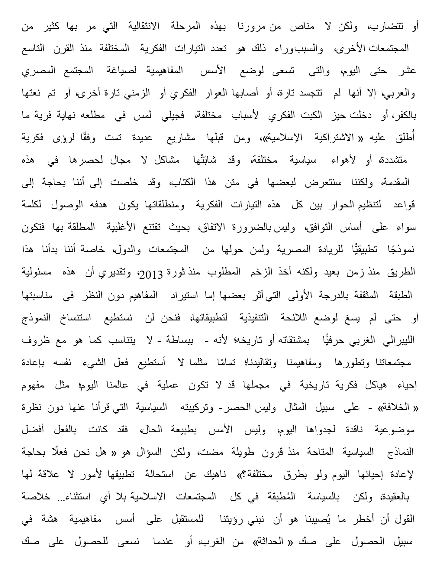 أزمتنا صراع  الأصالة والاستنساخ