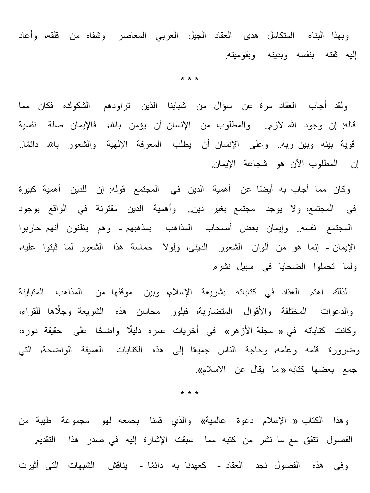 الأعمال الكاملة للعقاد ج1 الأعمال الكاملة للعقاد ج1