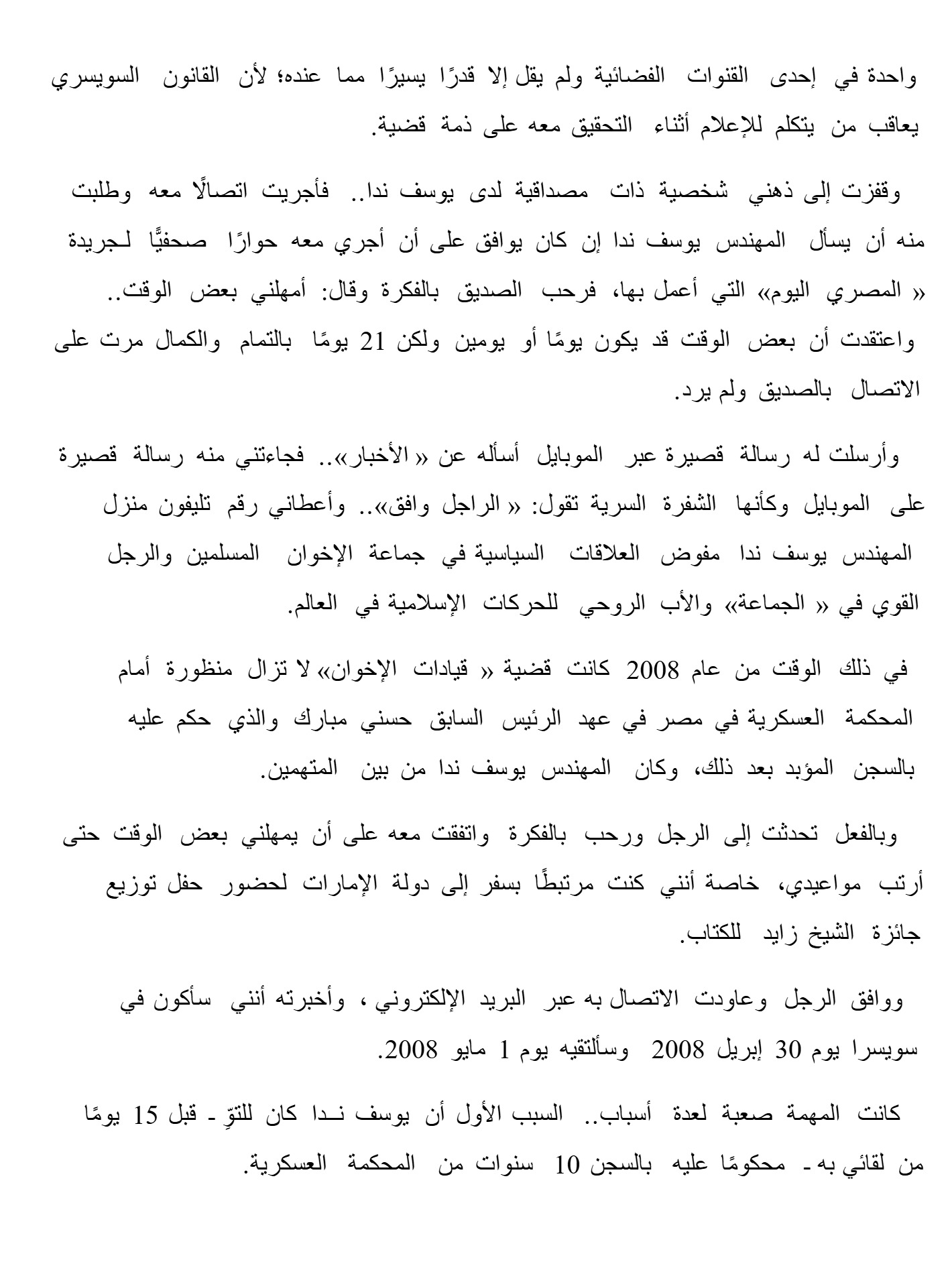 الأب الروحى الأب الروحى