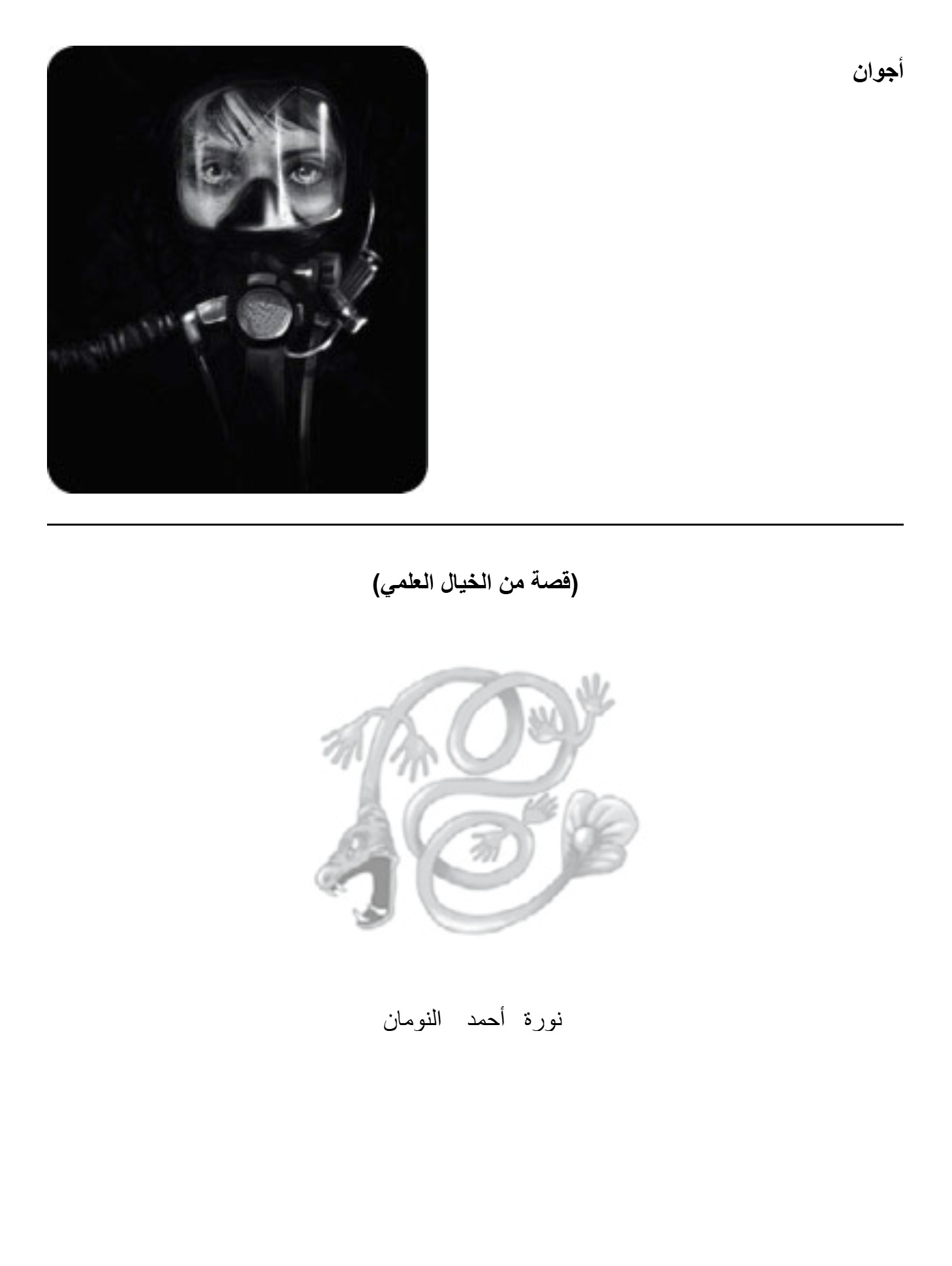 أجوان أجوان