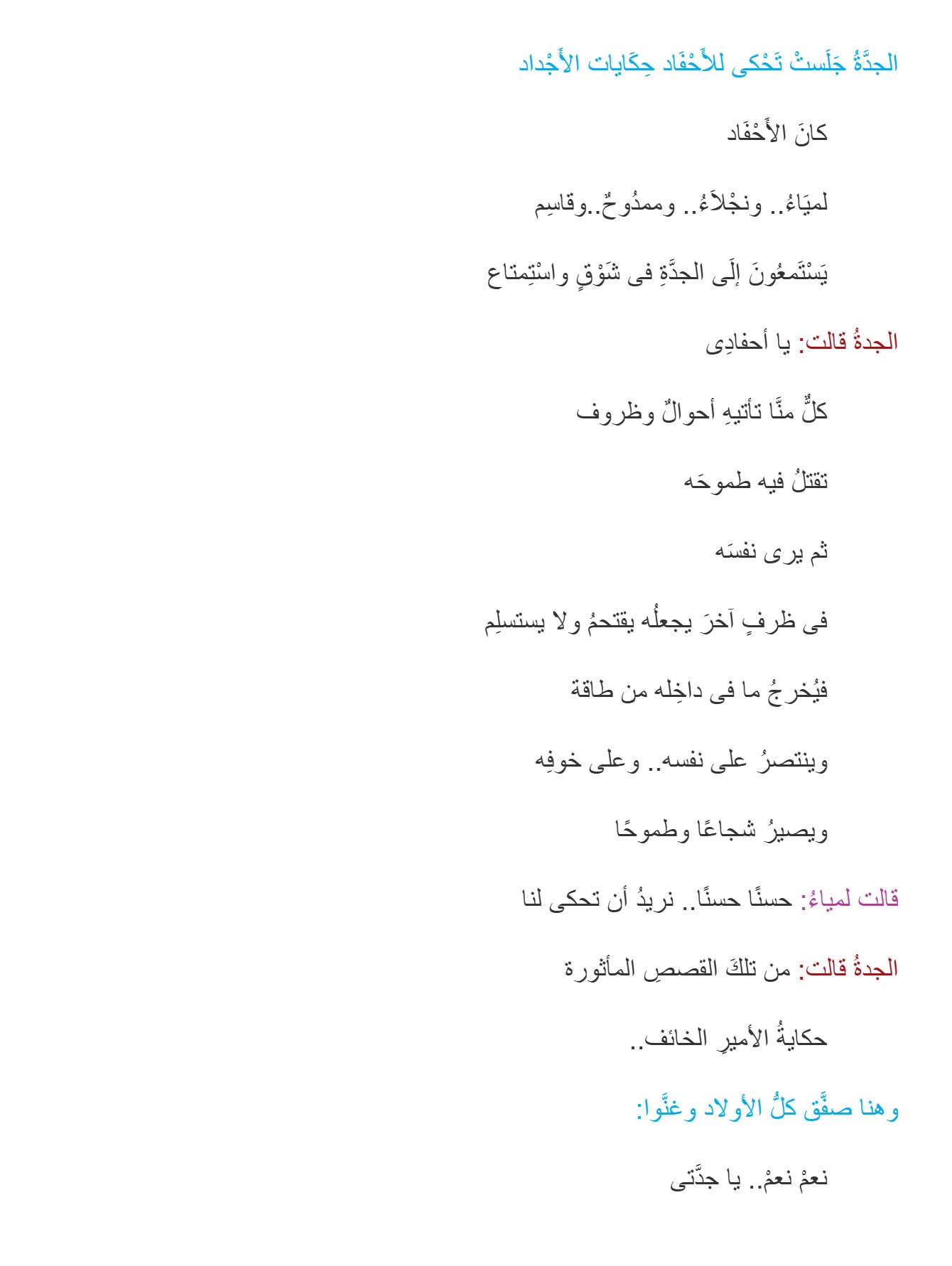 يحكى أن  الأمير الخائف