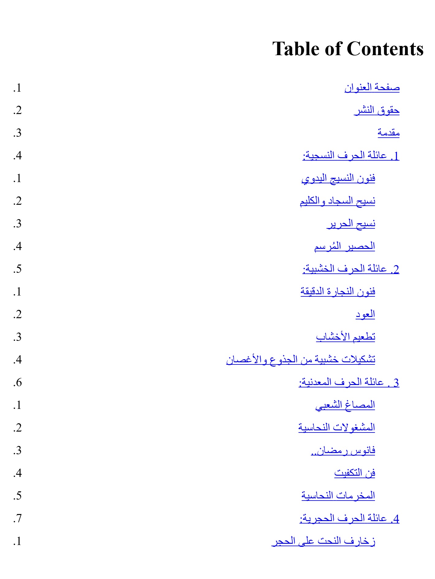 الأنامل الذهبية