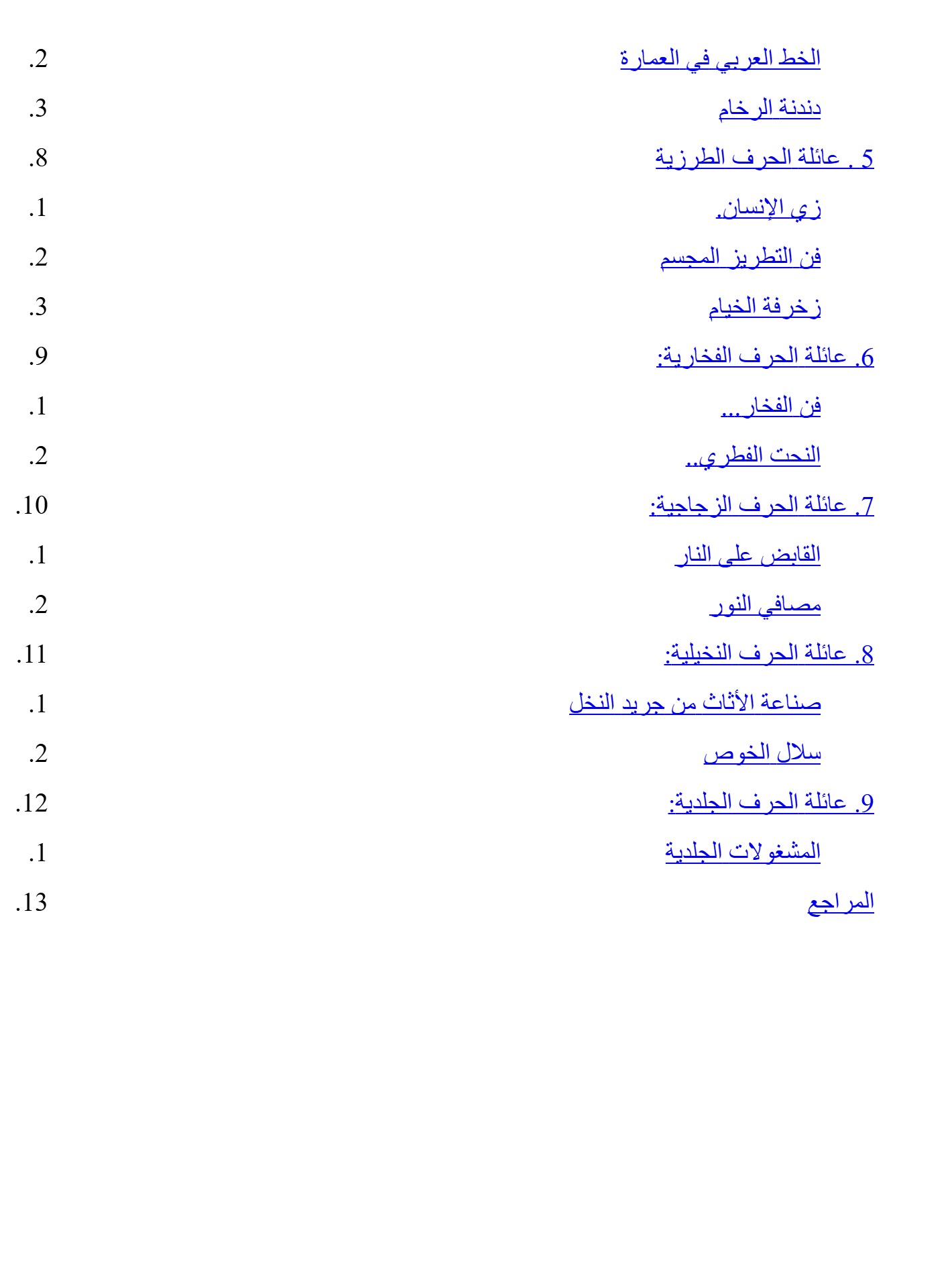 الأنامل الذهبية