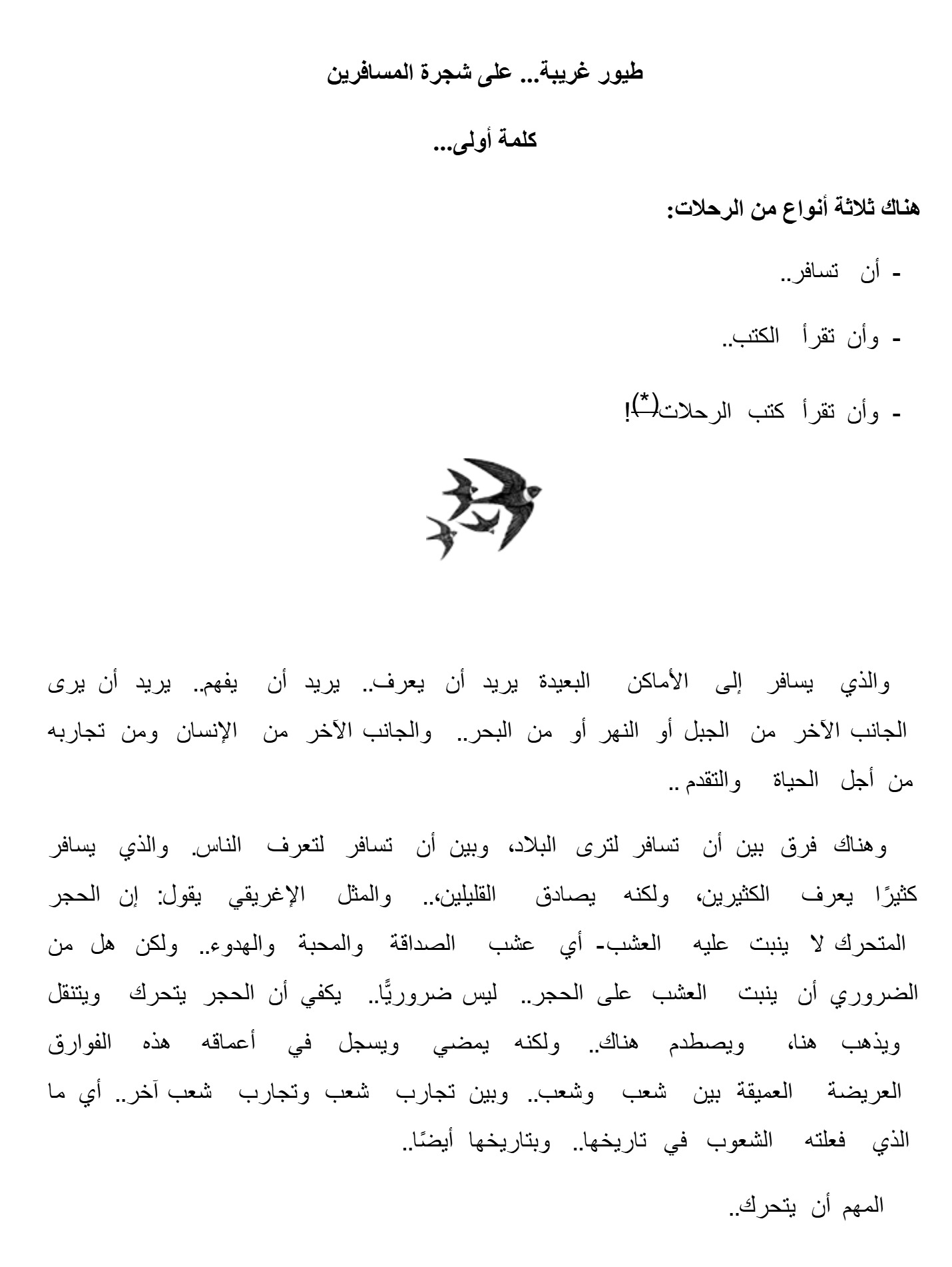 أعجب الرحلات فى التاريخ