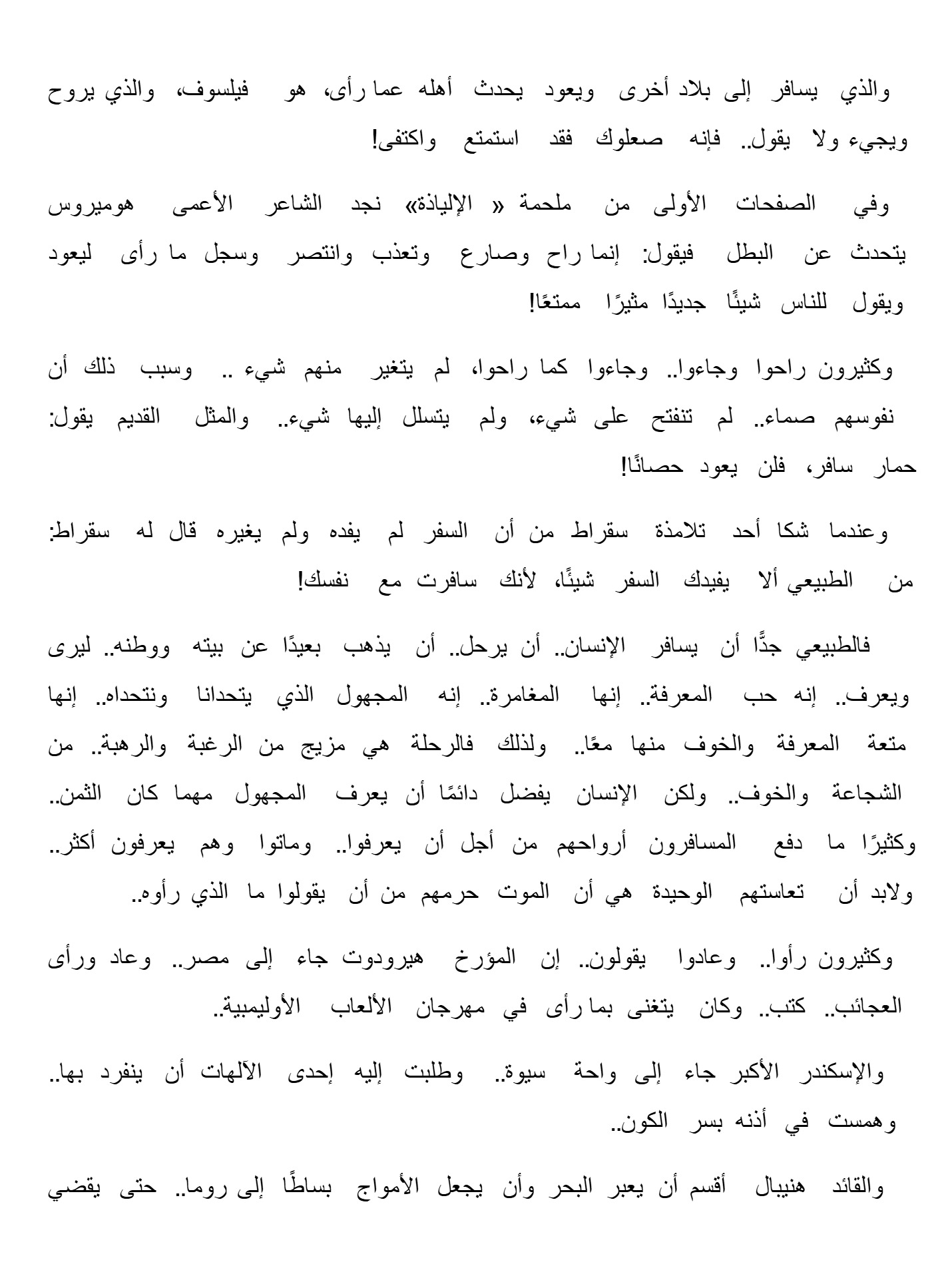 أعجب الرحلات فى التاريخ
