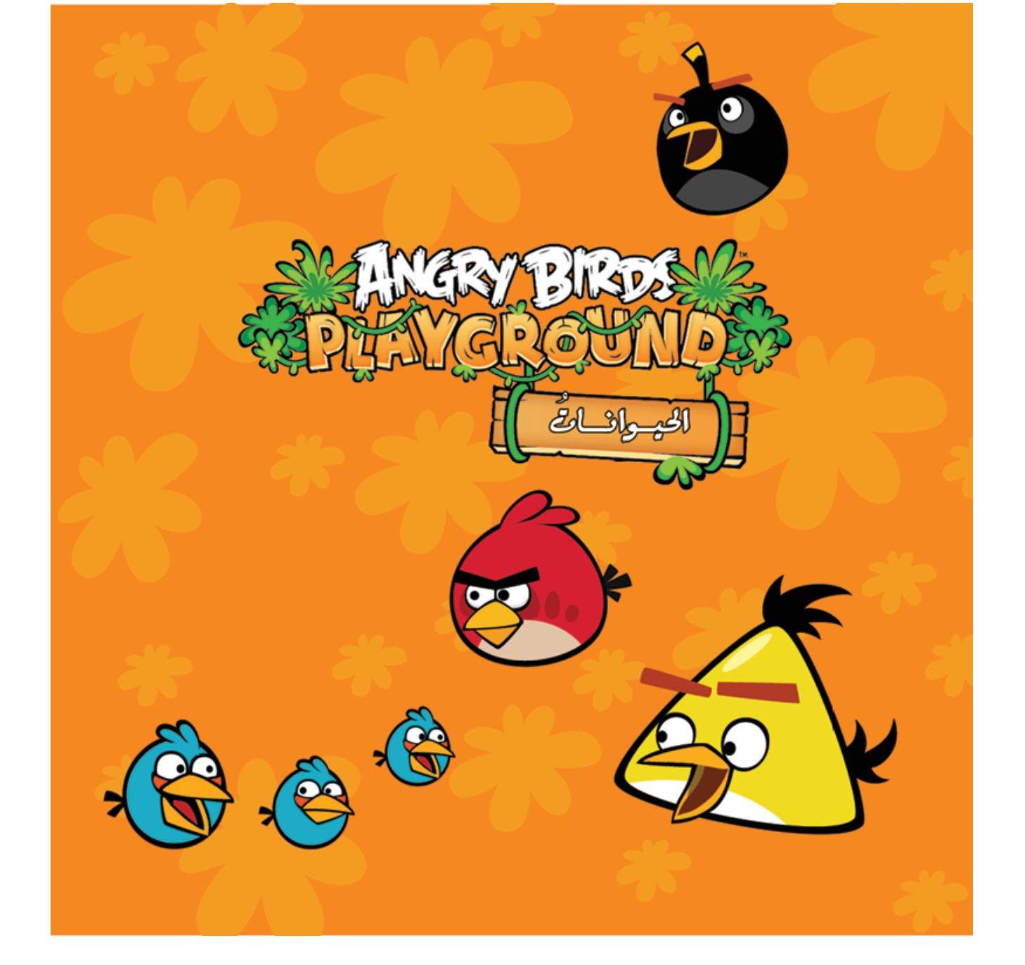 Angry Birds  الحيوانات
