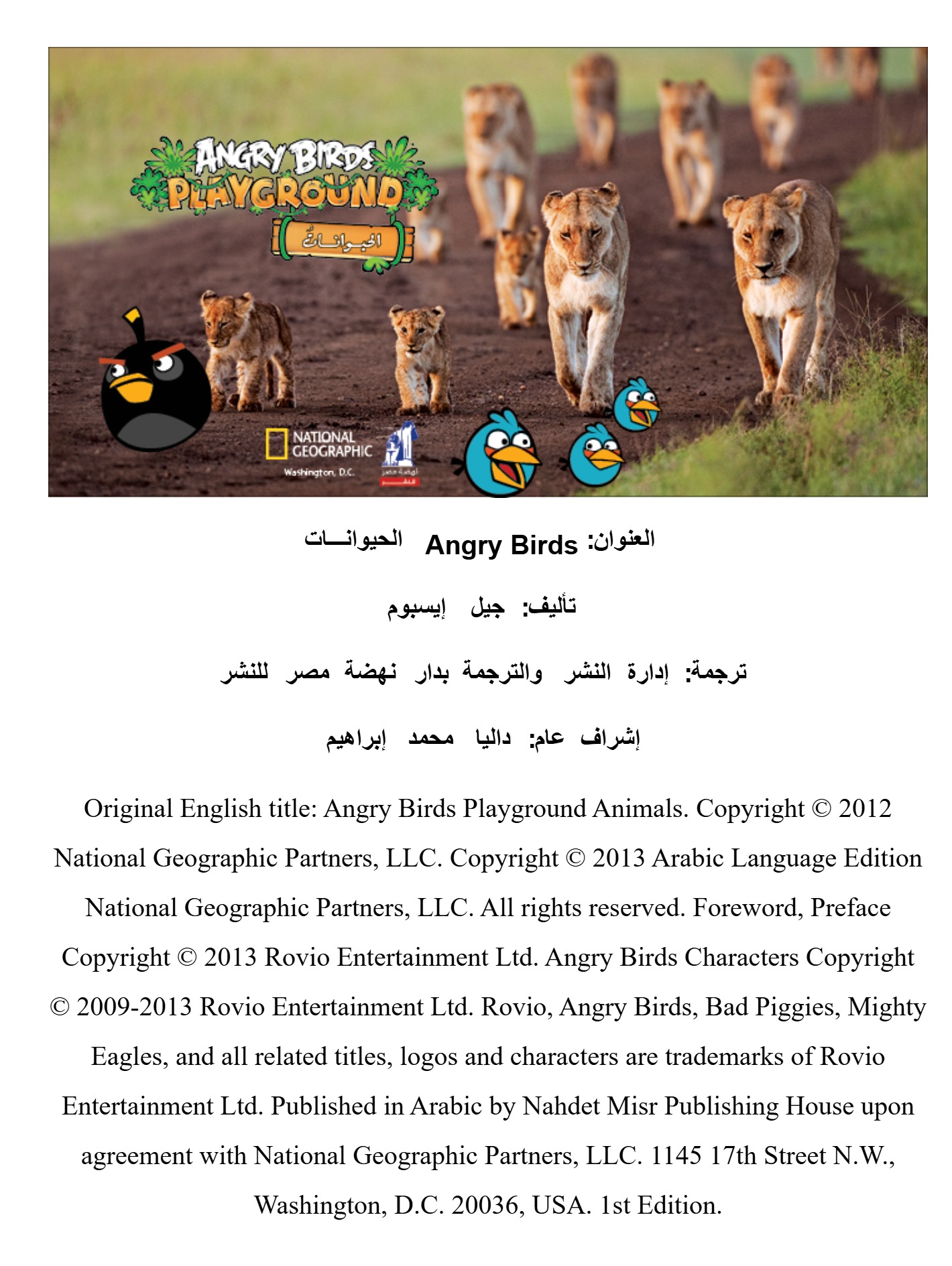 Angry Birds  الحيوانات